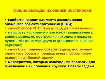 Общая обстановка это