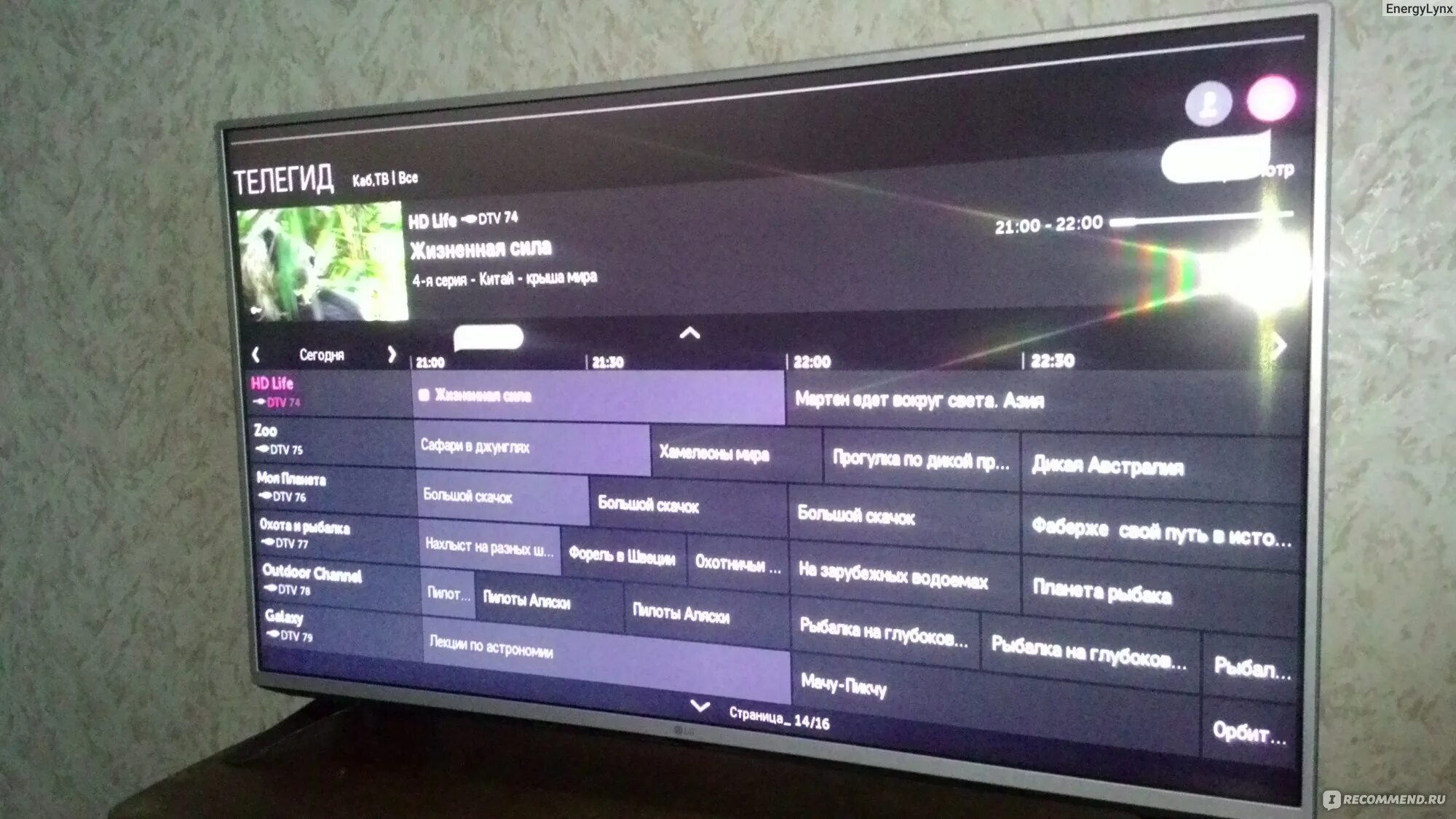 Телегид телевизор lg