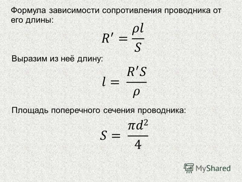 Формула тока через площадь. Как найти площадь поперечного сечения проволоки. Площадь поперечного сечения провода формула. Формула вычисления площади поперечного сечения проводника. Площадь поперечного сечения формула через диаметр и длину.