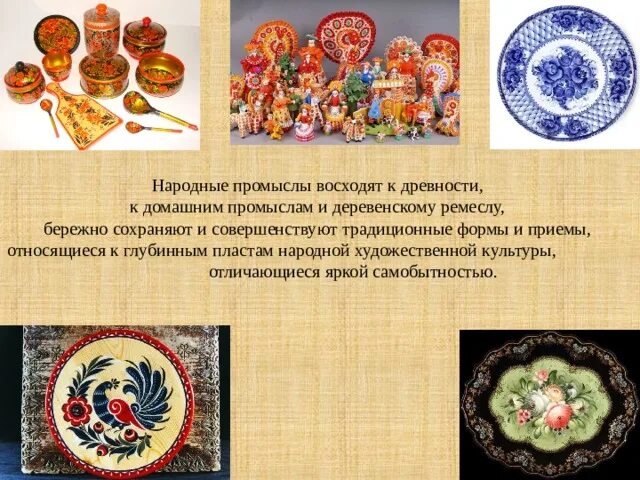 Средства народной художественной культуры. Народный промысел щепа. роспись по лубу и дереву 5 класс изо презентация. щепа роспись по лубу и дереву изо 5 класс презентация. художественный пласт народной культуры.