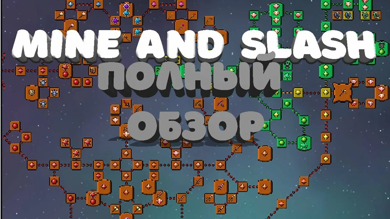 Mine and slash mining. Mine and slash 1.12.2. mine and slash крафты. майн слэш. mine and slash 1.16.5.