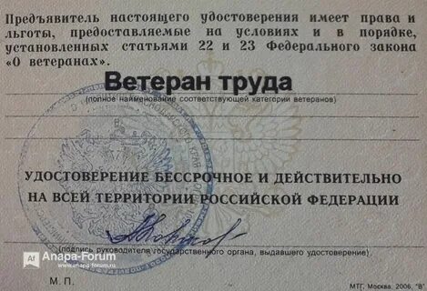 Закон о ветеранах труда федерального значения