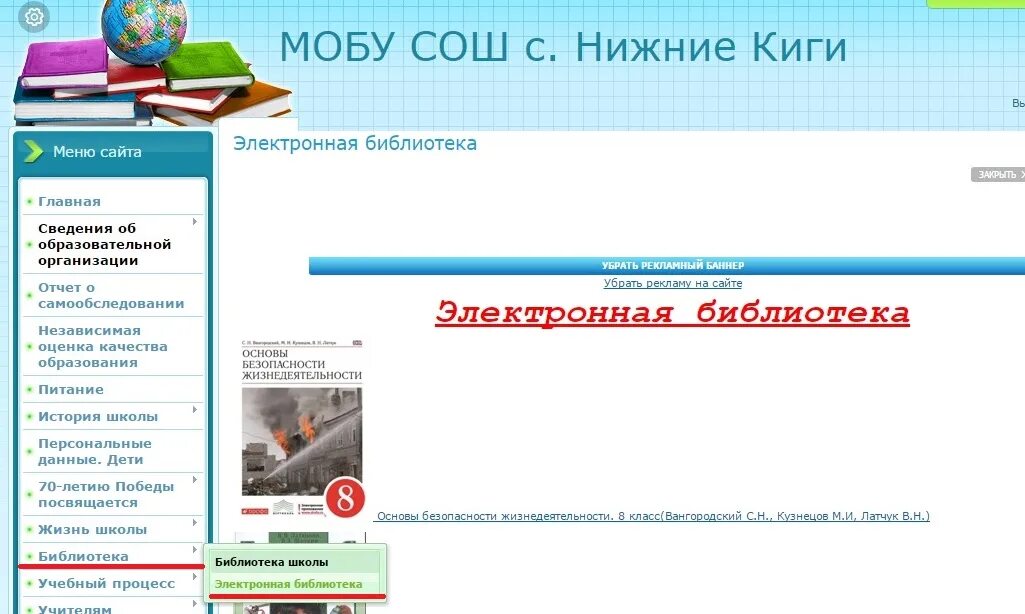 Site mob. МОБУ СОШ Верхние Киги выпуск 2015. Электронный учебник СОШ 55. Электронные учебники пример главной страницы. Электронный Новосибирск.