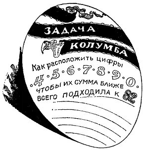 Знаменитые задания