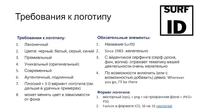 Требования к логотипу. Требования к фирменному знаку. Тех требования к логотипу. Требования эмблема.