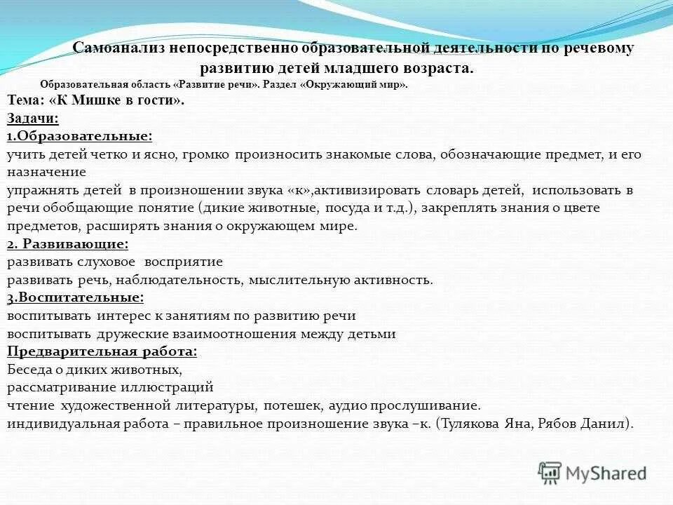 Самоанализ группы раннего возраста. Схема самоанализа занятия. Самоанализ занятий в дет саду. Самоанализ открытого щаняти. Самоанализ воспитателя.