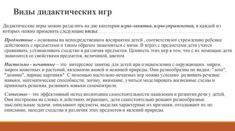Выберите виды дидактических игр