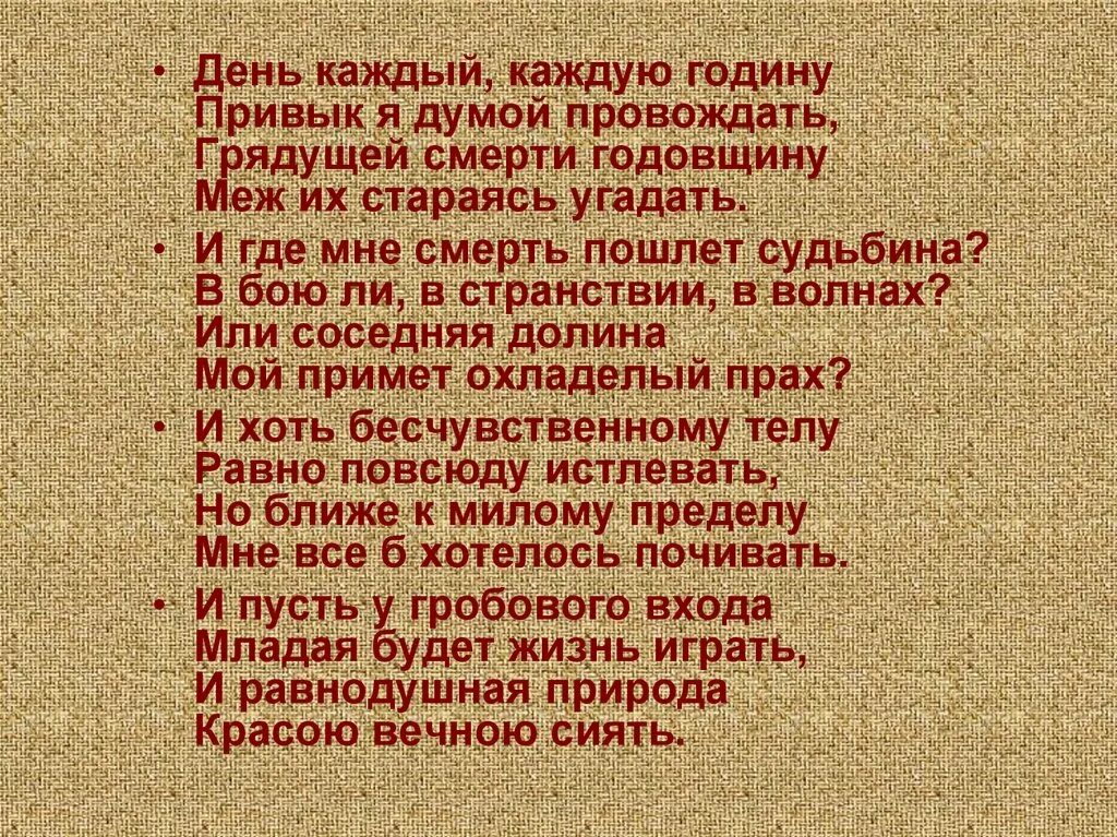 Слова годины смерти. Брожу я вдоль улиц шумных. Стихи о жизни со смыслом. Жизненное стихотворение о смысле жизни. Лирические стихи о жизни.