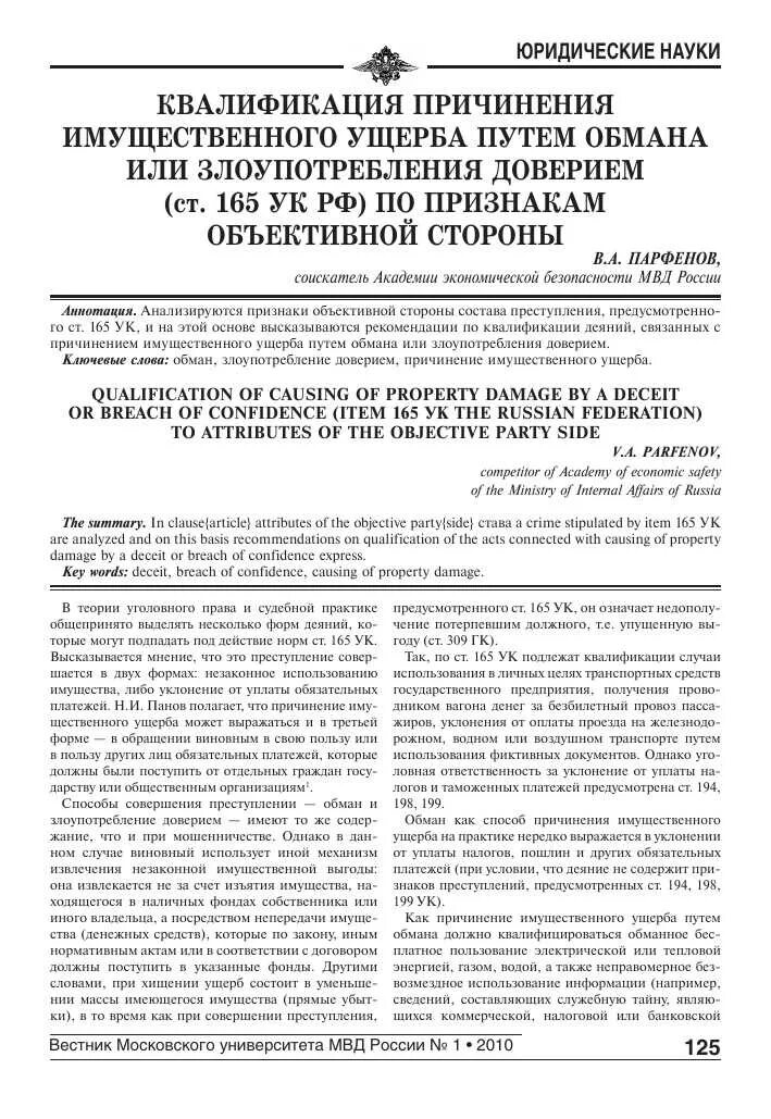 165 ук с комментариями. Ст 165 ук. 165 ук с комментариями. 165 ук с комментариями. 165 ук с комментариями.