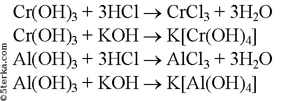 Хлорат калия оксид хрома гидроксид калия. Гидроксид хрома 3 и гидроксид калия. Гидроксид хрома 3 плюс соляная кислота. Гидроксид хрома 3 с соляной кислотой. Гидроксид хрома 3 и соляная кислота.