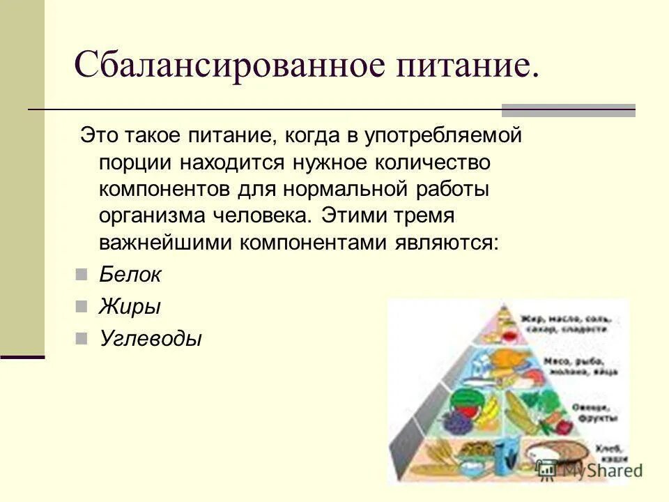 Сбалансированное питание. Сбалансированое питание. Правильное сбалансированное питание. Рациональное сбалансированное питание. Компании сбалансированного питания