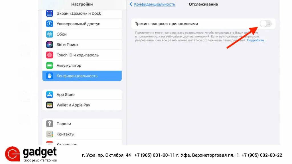 Как отключить рекламу на айфоне Гаджет Уфа Дзен