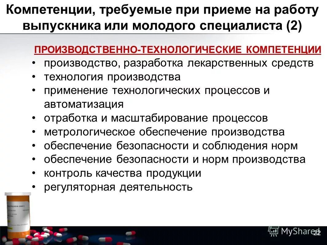 фармация компетенция. паспорт компетенции опк 5. презентация на тему фармацевт. фармация компетенция. компетенции в впо.