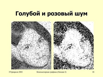 Розовый шум