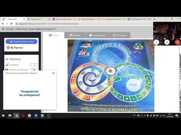 Психологическая игра мастер трансформации. Хобби клуб. Трансформационная игра мастер трансформации. Мастер трансформация. Мастер трансформации психологическая игра константина довлатова.