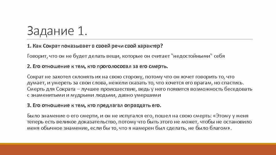 Почему сократ не мог поступить иначе. Сказал как сократ.