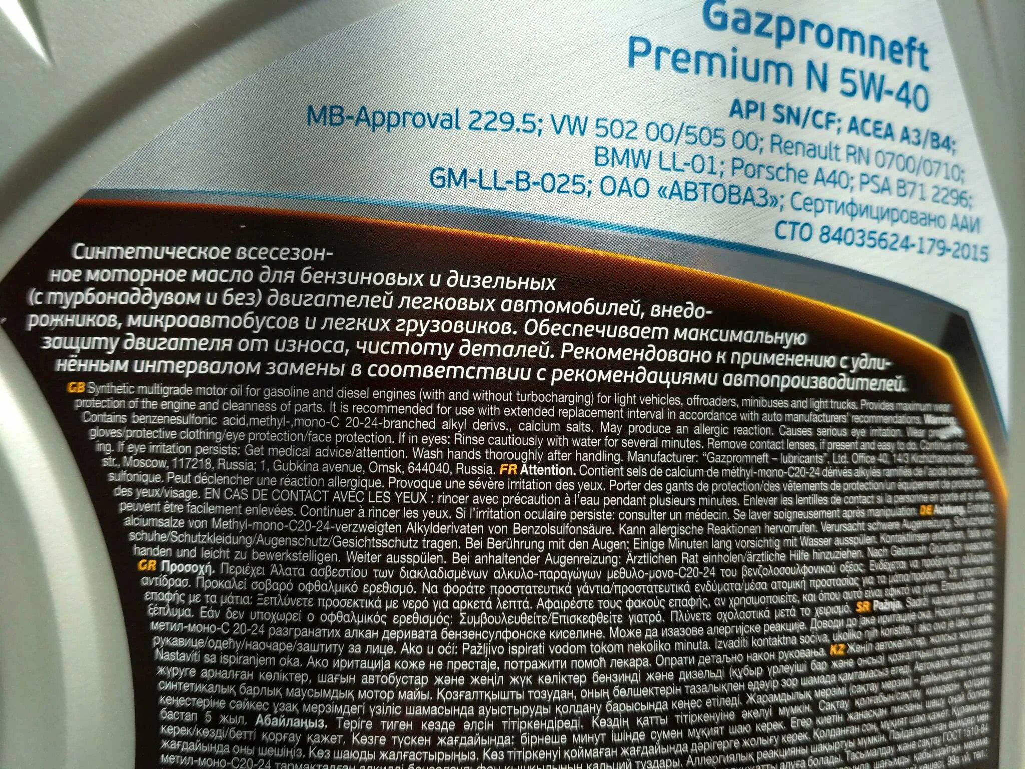 Масло газпромнефть отзывы владельцев. Масло моторное Gazpromneft Premium n 5w40 синтетика. Масло Газпромнефть 5w40 Premium n. Моторное масло Gazpromneft Premium n 5w-40 синтетическое 4 л. Газпромнефть 5w40 синтетика Premium n 5л.