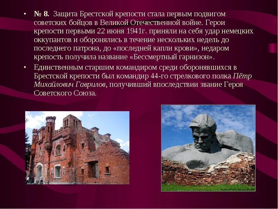 На территории какого государства находится брестская крепость. Оборона Брестской крепости крепости. Оборона Брестской крепости кратко. Оборона Брестской крепости для 4 класса. Брестская крепость крепость герой 1945.