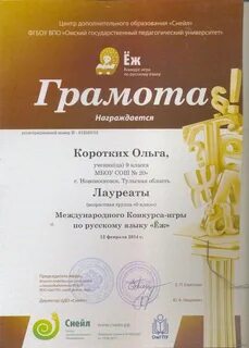 Международный конкурс еж по русскому языку ответы