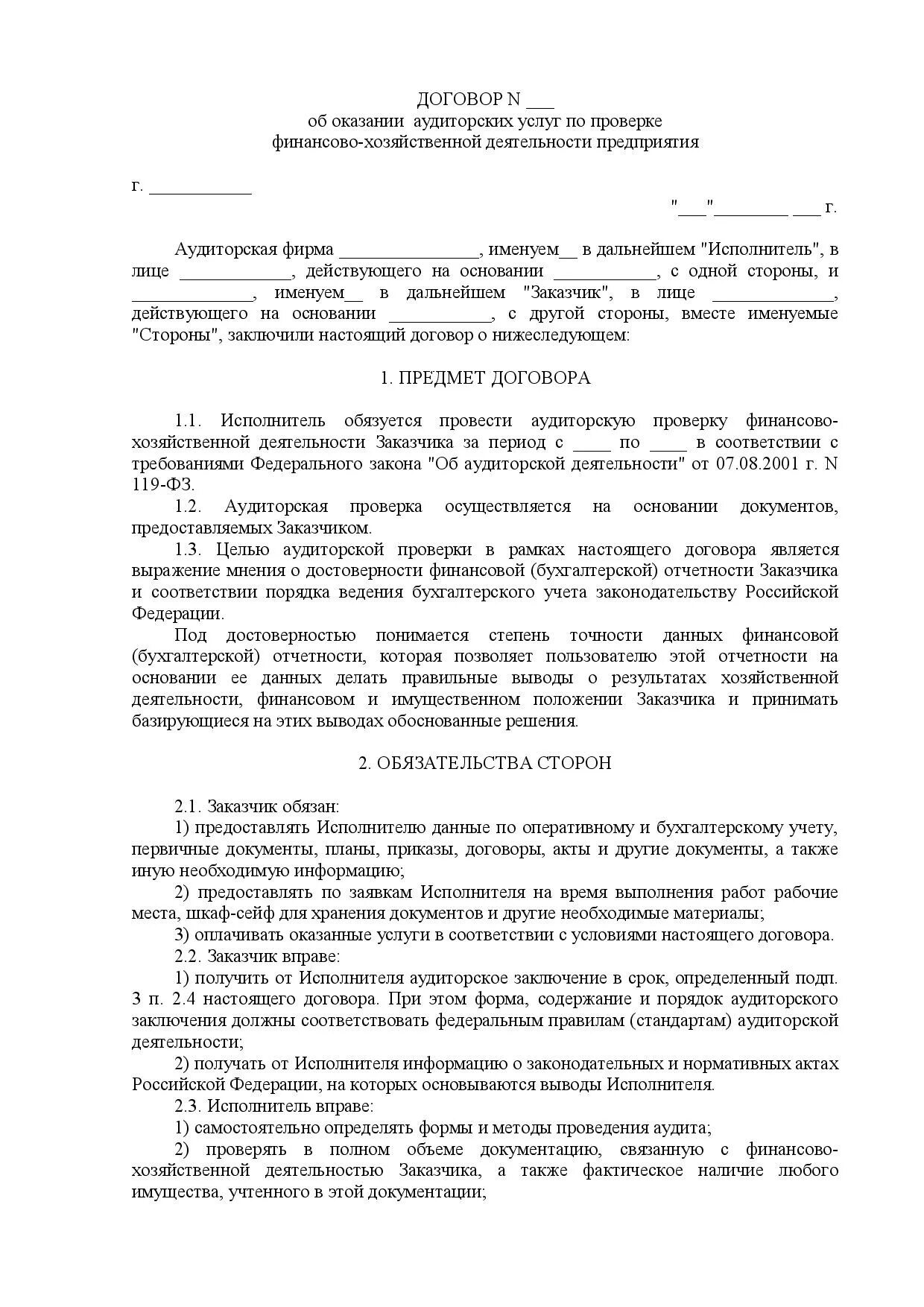 Договор на оказание аудиторских услуг пример. Пример договора на оказание услуг. Пример заполнения договора на оказание аудиторских услуг. Договор услуг на аудит. Особенности договора.