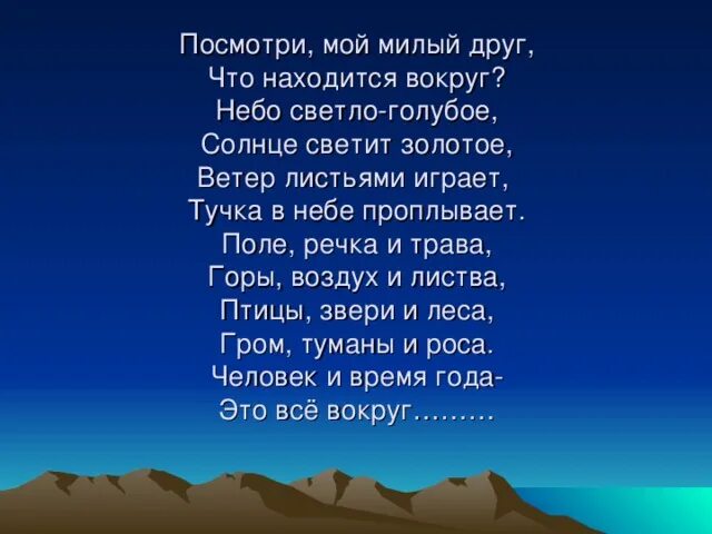 Песня небо голубое солнце золотое подарили. Песня небо голубое солнце. Небо голубое спишь. Приветствие я здороваюсь везде дома и на улице. Солнце золотое небо голубое текст.
