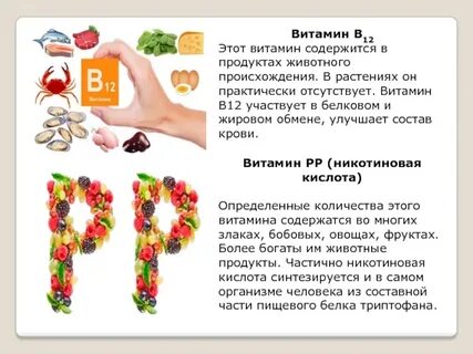 В каких фруктах витамин б 12