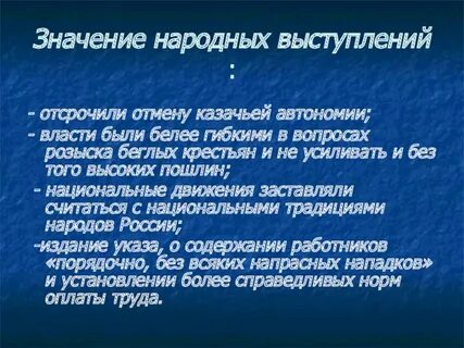Народное выступление первой четверти 18 века