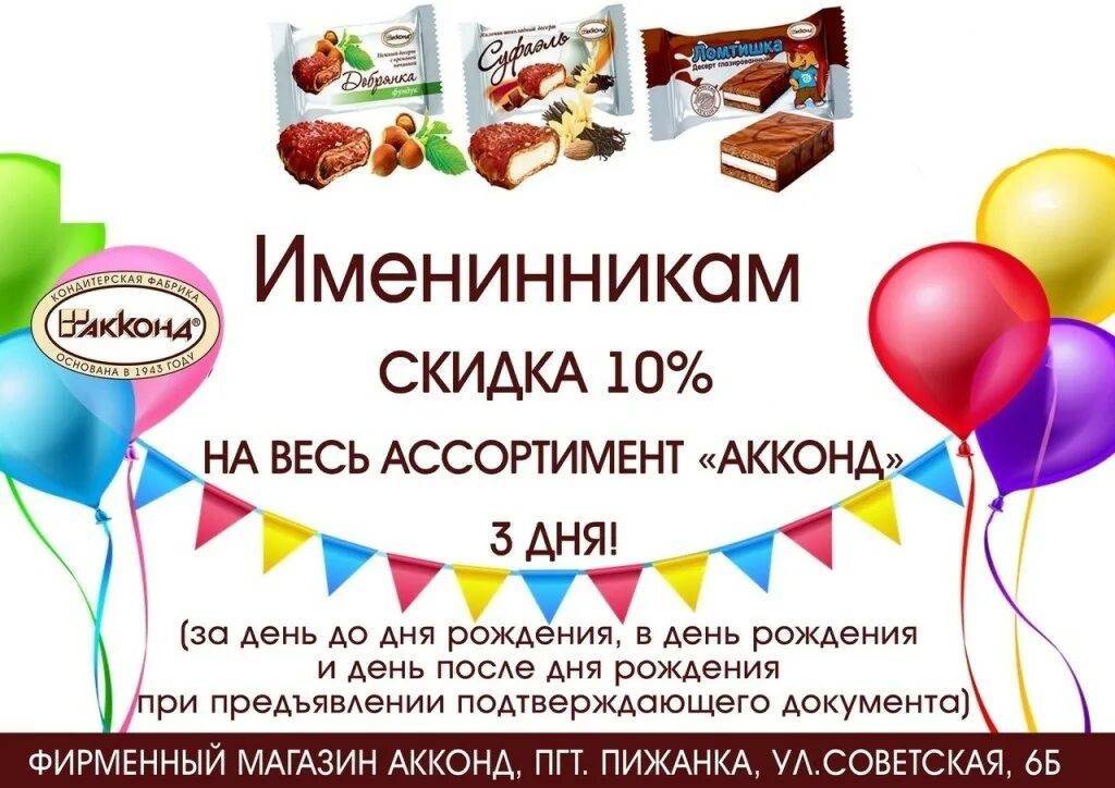 Акконд чебоксары график работы. Акконд плакат. открытие магазина афиша. акции в чебоксарах для именинников. режим работы акконд.