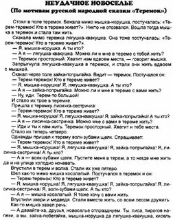 Тексты песен на новый лад