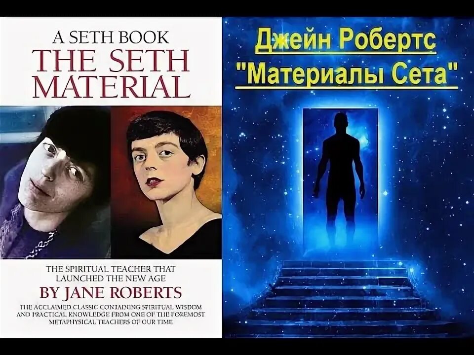 Материалы сета. Джейн робертс сет. робертс джейн &quot;материалы сета&quot;. джейн робертс говорит сет. портрет сета джейн робертс.