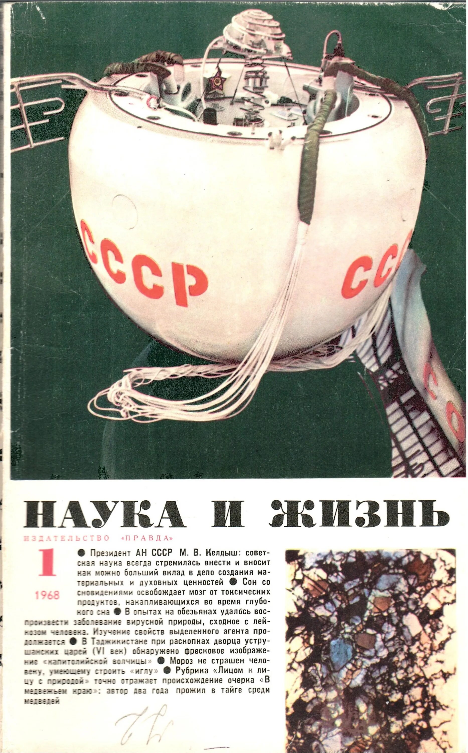 Журнал наука и жизнь статья. Журнал наука и жизнь 1968. Журнал наука и жизнь 1984. Журнал наука и жизнь 1980-1989. Наука и жизнь 2 1968.