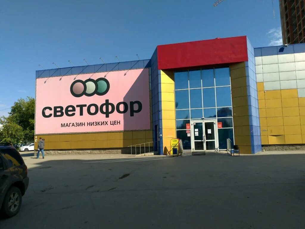 Магазин светофор в россии