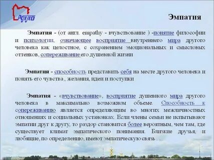 Определение уровня эмпатии