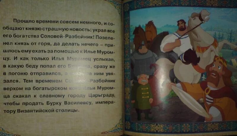 Илью муромца читательский дневник