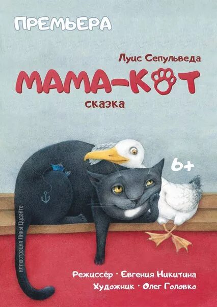 Спектакль мама кот фото YugNash.ru