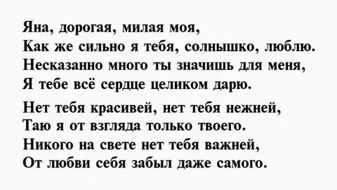 Стихи яне