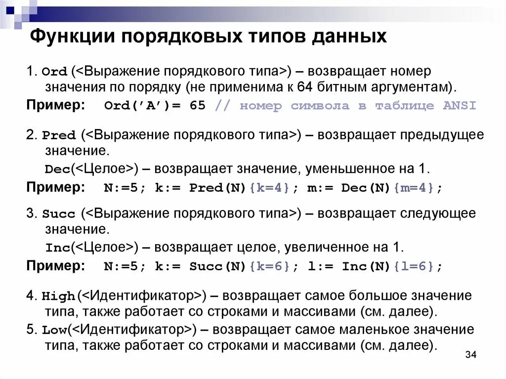 Порядковый тип данных. Тип данных порядковый номер. типы данных delphi. порядковые типы данных. ординальный тип данных.