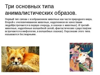 Животные качества человека