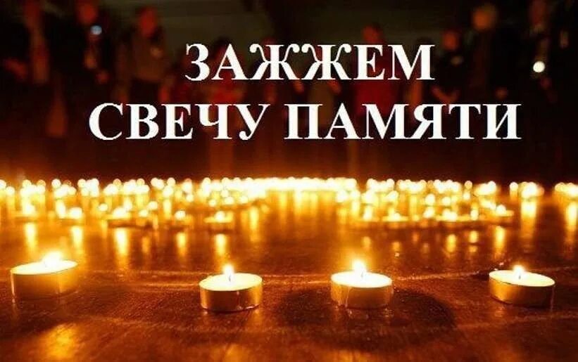 Зажигается свеча. День памяти свеча. Зажгите свечи год. Зажгите свечи. Наталия платицына и группа 07.