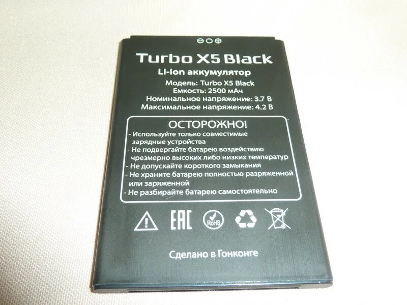Аккумулятор для Turbo x5 Black. Аккумулятор турбо Икс 5 Блэк. Аккумулятор Turbo x5 Black 4g. Аккумулятор на турбо х5 Блэк.