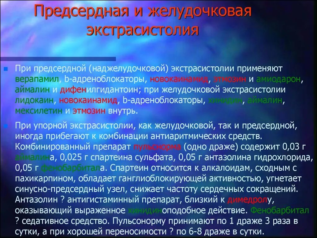 Наджелудочковая экстрасистолия мкб. Предсердная экстрасистолия. Желудочковая и предсердная экстрасистолия. Мкб 10. Наджелудочковая экстрасистолия код по мкб 10. 10 экстрасистола