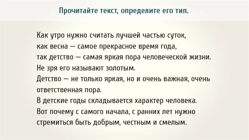 На виду текст тдд. Как утро нужно считать самой лучшей частью суток. три типа текста кадры. один из видов текста читать. тип текста самый последний день.