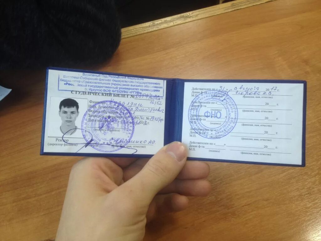 Как сделать студенческий. Студенческий билет. студенческий билет ргуп. студенческий билет архитектурного института. печать для студенческого.