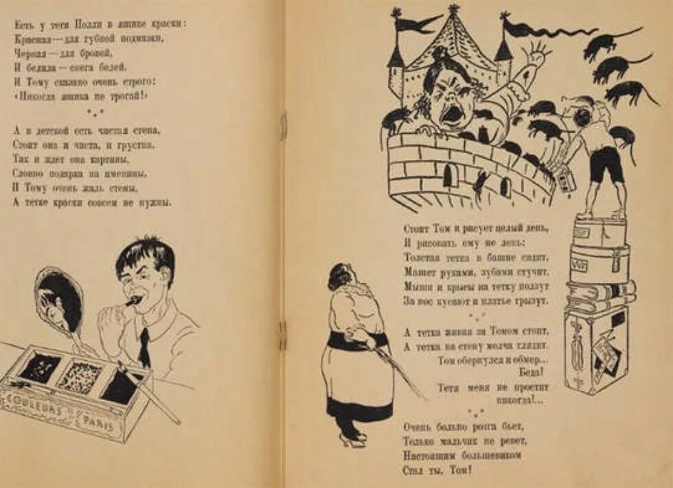 Есть люди как люди есть дяди стихотворение. Стих есть тети как тети. Стихи Маяковского есть тети. Маяковский есть тети как тети стихотворение. Стих Маяковского про тетей и дядей.