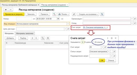 Учет затраты 1с