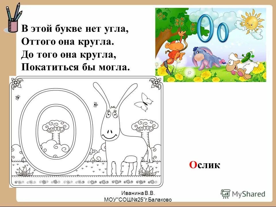 На какую букву нет имени. На какую букву нет имени