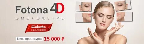 Фотона 4
