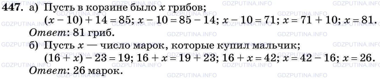 Математика 5 класс страница 71 номер 5.447