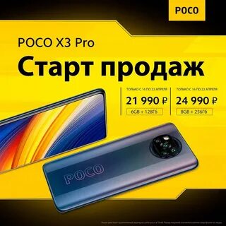 Poco x6 реклама