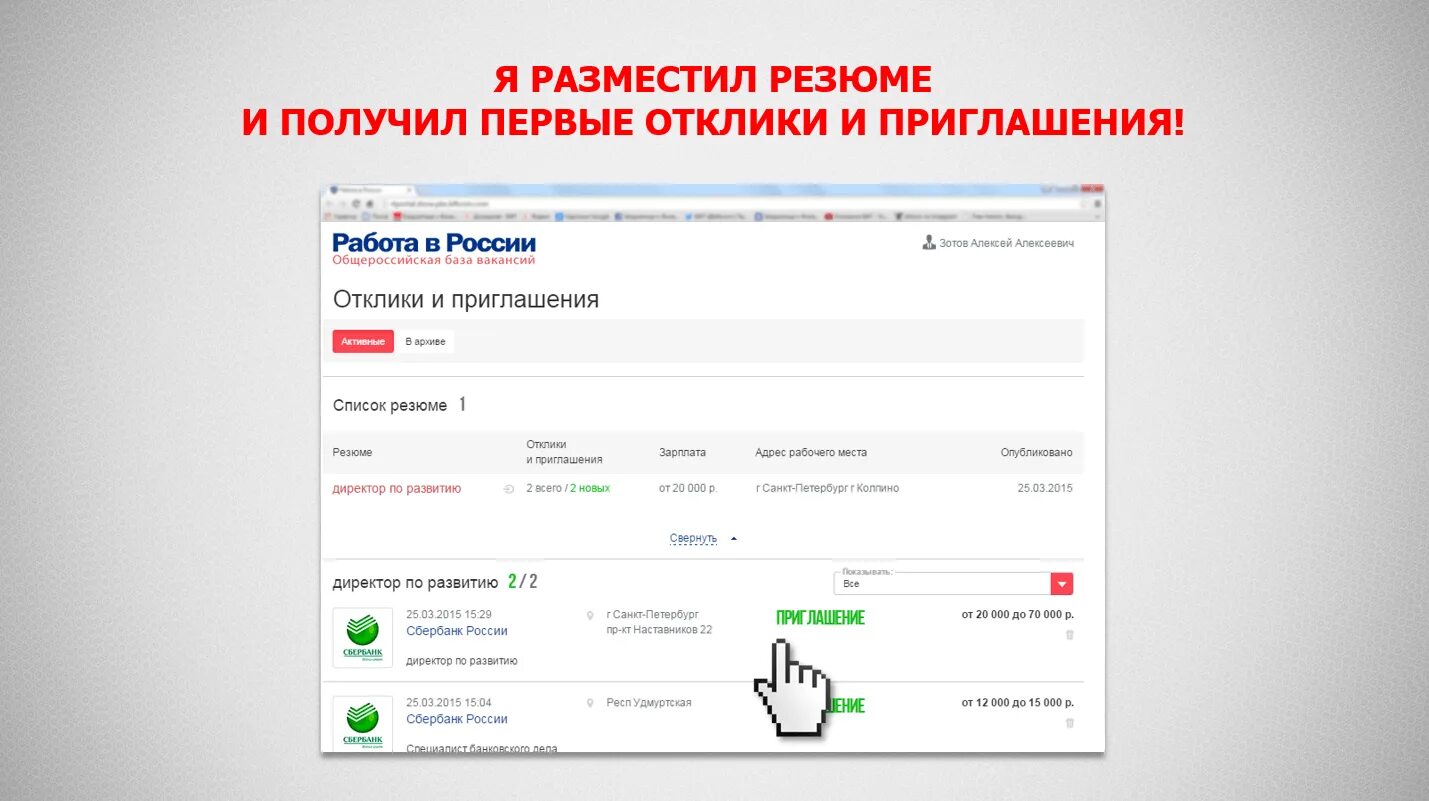 Работа россии зарегистрировать организацию. Работа в России отклики и приглашения. Работа России резюме. Как разместить резюме на портале работа в России. Как разместить резюме в работа в России.